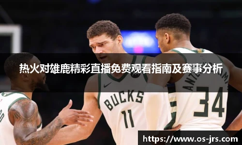 jrs直播低调看